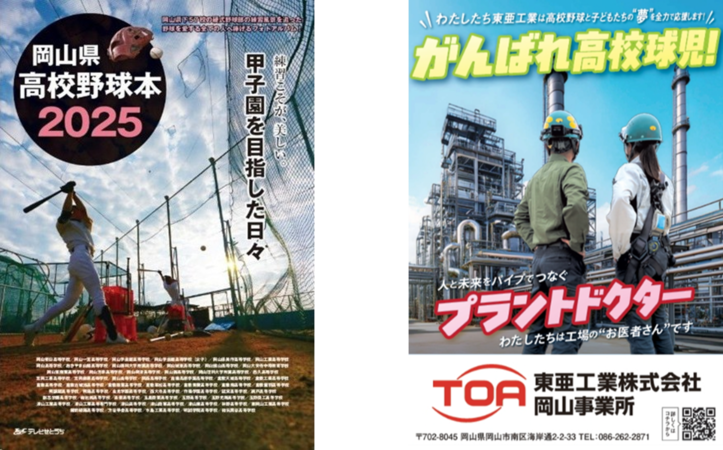 岡山高校野球.png